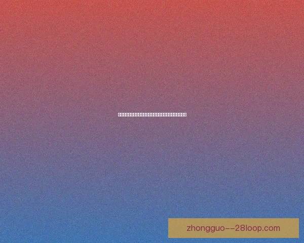 世界杯预选赛关键战前瞻强强对话走势与出线形势全解析看点战术博弈