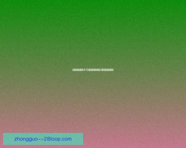 吉鲁在亚洲杯的进攻表现与贡献分析:从得分到关键传球的全方位解读 吉鲁在亚洲杯的进攻表现与贡献分析:从得分到关键传球的全方位解读